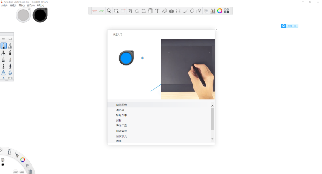 Autodesk SketchBook Pro 2021激活版下载 安装教程-13