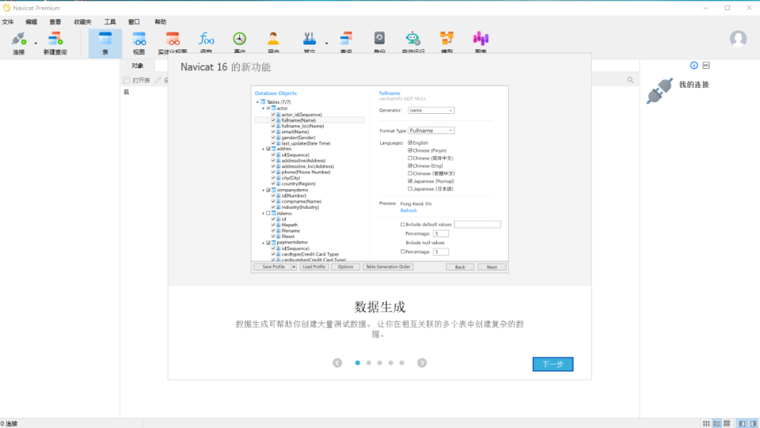 Navicat Premium 16.0.6简体中文版下载【附安装教程】-11