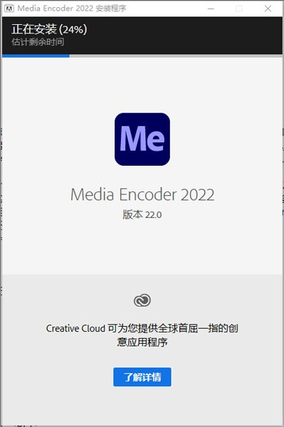 Adobe Media Encoder 2022破解版下载 安装教程-2