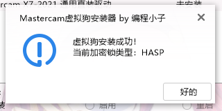 Mastercam 2022中文破解版下载 附安装教程-16