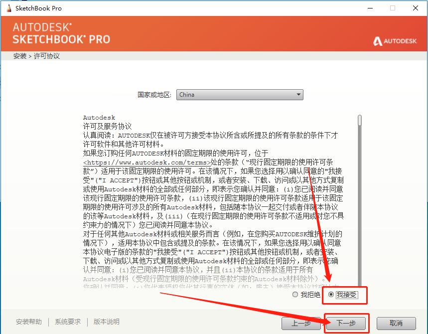 Autodesk SketchBook Pro 2021激活版下载 安装教程-4