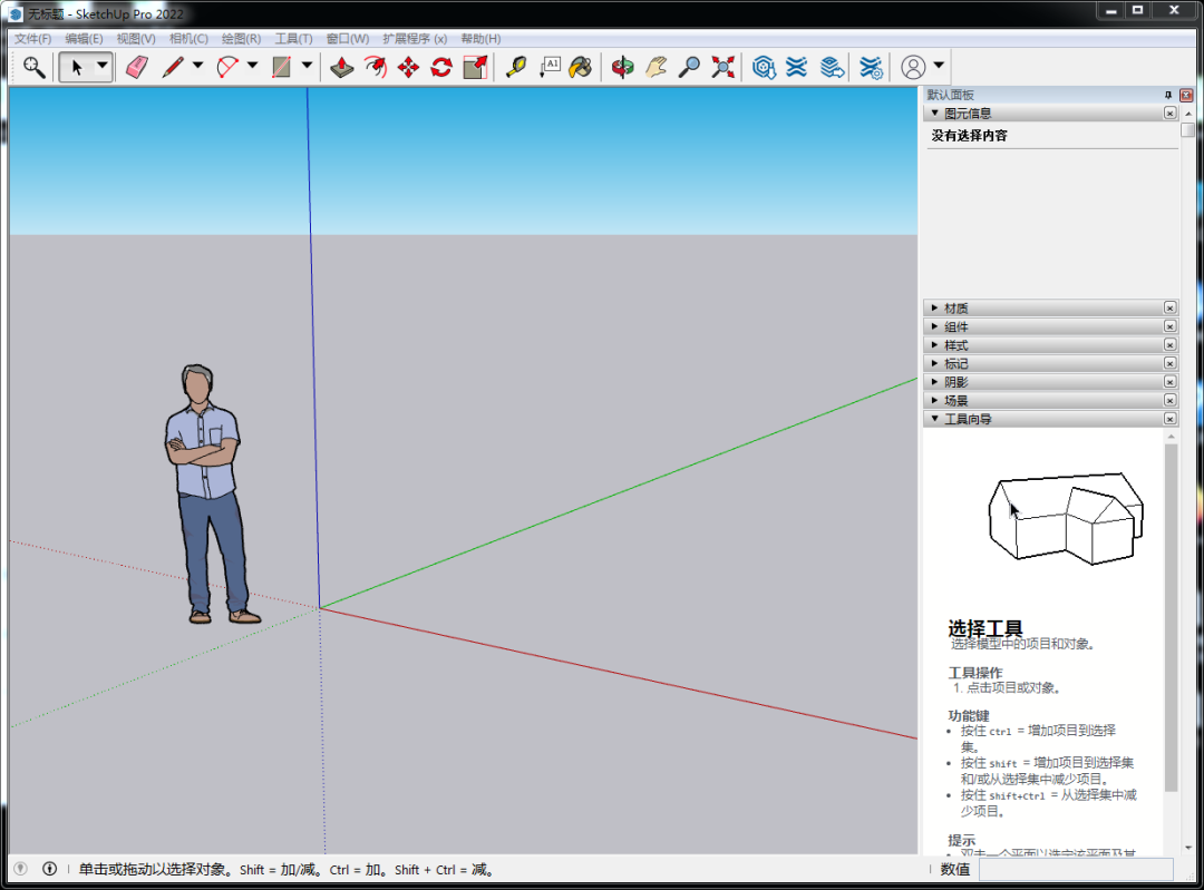 草图大师SketchUp2022下载|PS CS3 精简版(免激活)下载-7