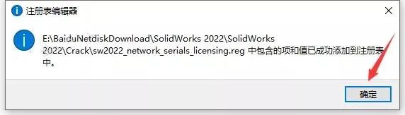 SolidWorks 2022中文破解版下载及安装教程-9