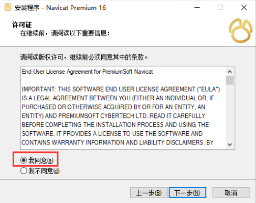 Navicat Premium 16.0.6简体中文版下载【附安装教程】-3