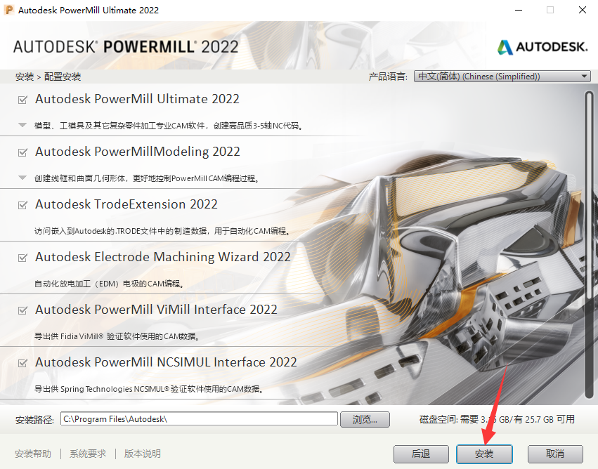 PowerMill 2022中文破解版免费下载 安装教程-6