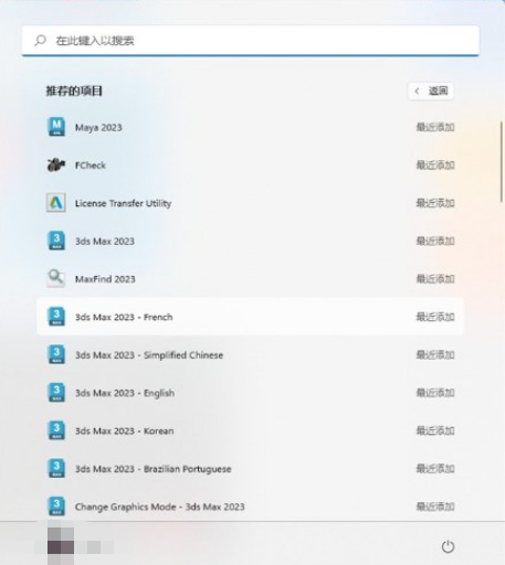 Autodesk 3dsmax 2023三维动画渲染和制作软件【中文破解版】附安装教程-16