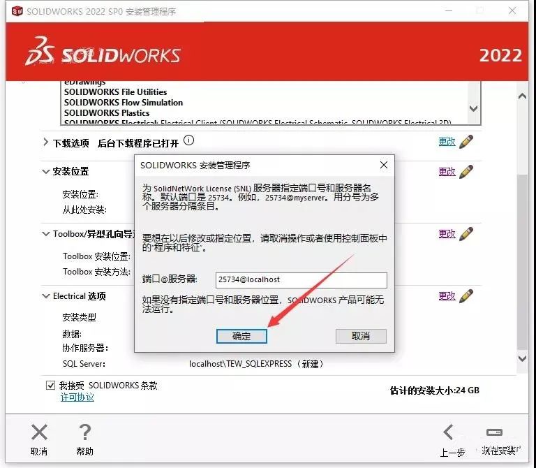 SolidWorks 2022中文破解版下载及安装教程-19