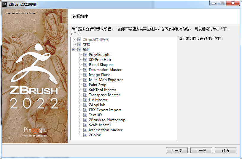 ZBrush 2022【Zb 三维雕刻建模软件】最新中文破解版附安装教程-6