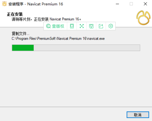 Navicat Premium 16.0.6简体中文版下载【附安装教程】-7