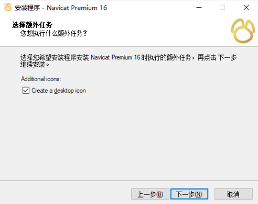 Navicat Premium 16.0.6简体中文版下载【附安装教程】-5