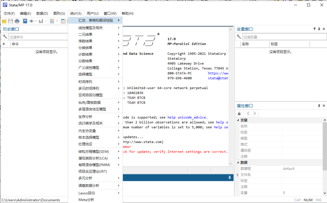 Stata17下载-1