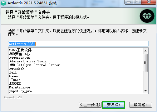 Artlantis 2021免费下载 安装教程-6