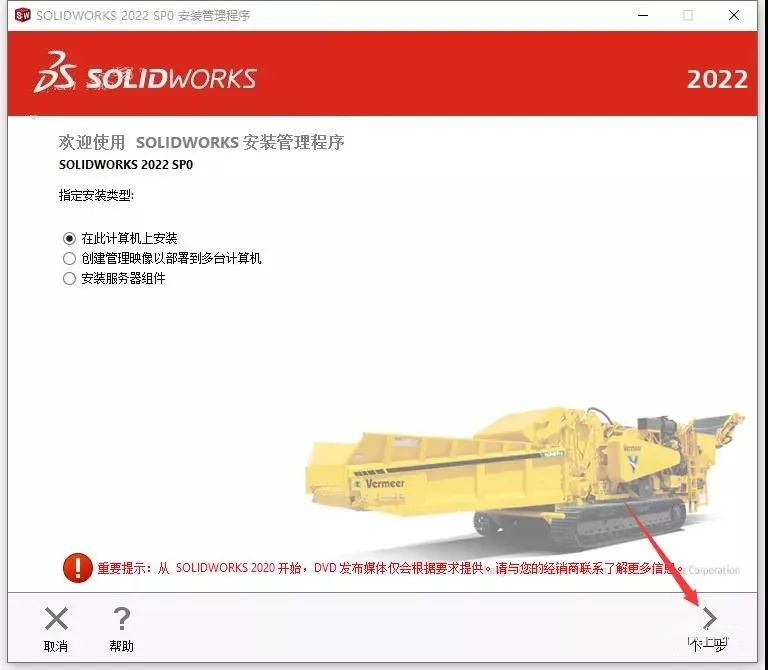 SolidWorks 2022中文破解版下载及安装教程-13