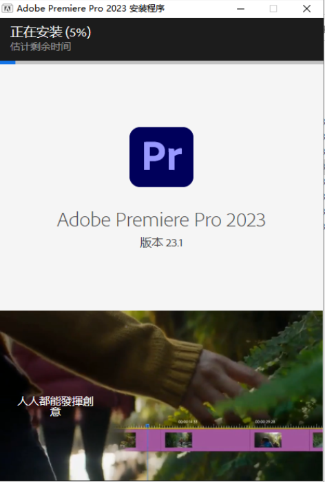 Adobe Premiere 2023 v23.1.0【PR2023最新版】完美破解版下载+安装教程-5