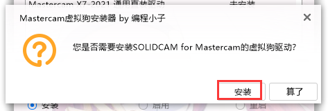 Mastercam 2022中文破解版下载 附安装教程-15