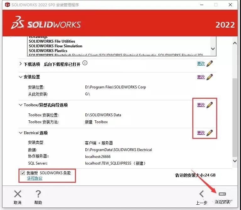 SolidWorks 2022中文破解版下载及安装教程-18