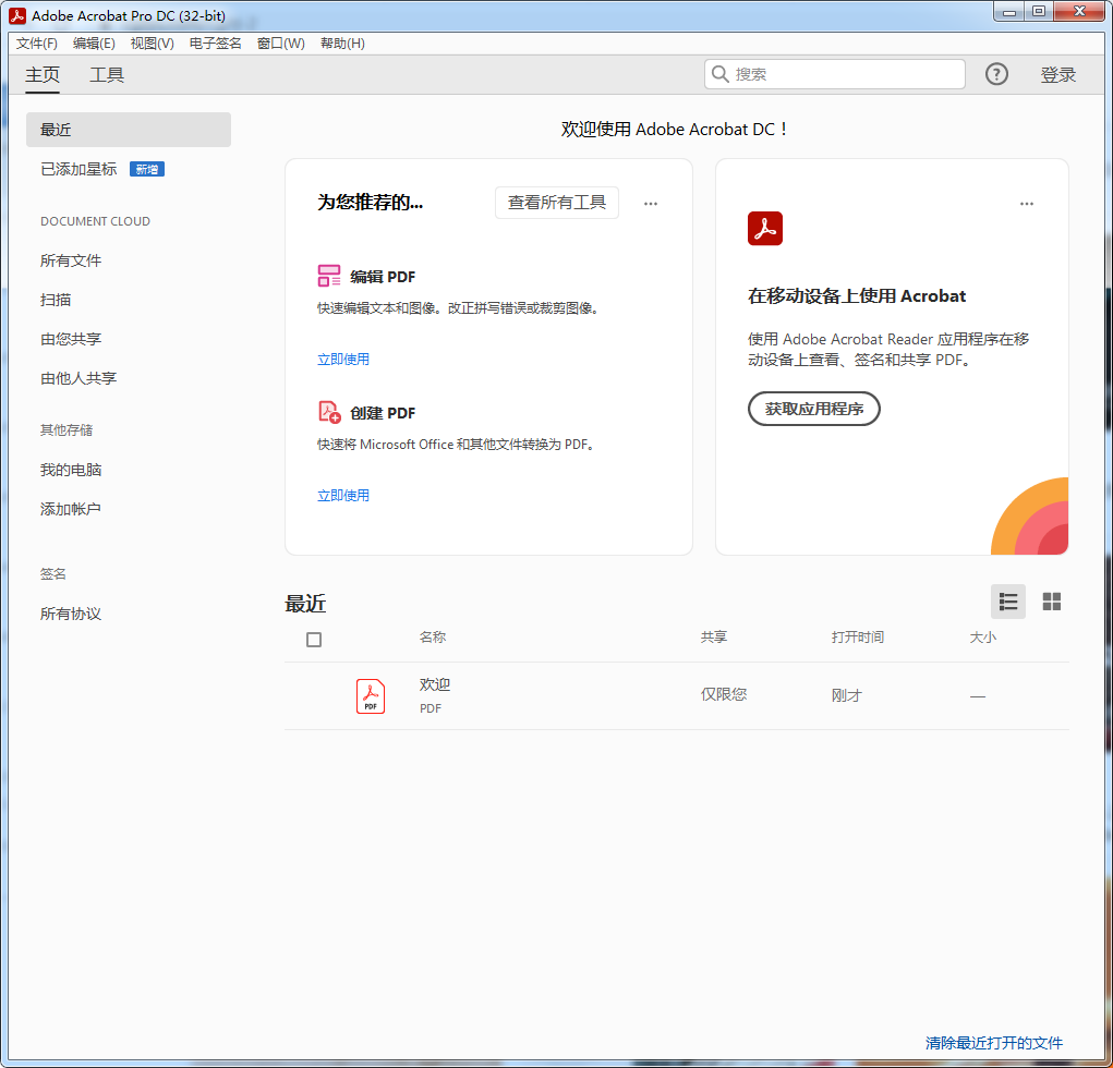 Adobe Acrobat DC Pro 2022最好的PDF文档编辑转换软件下载-5