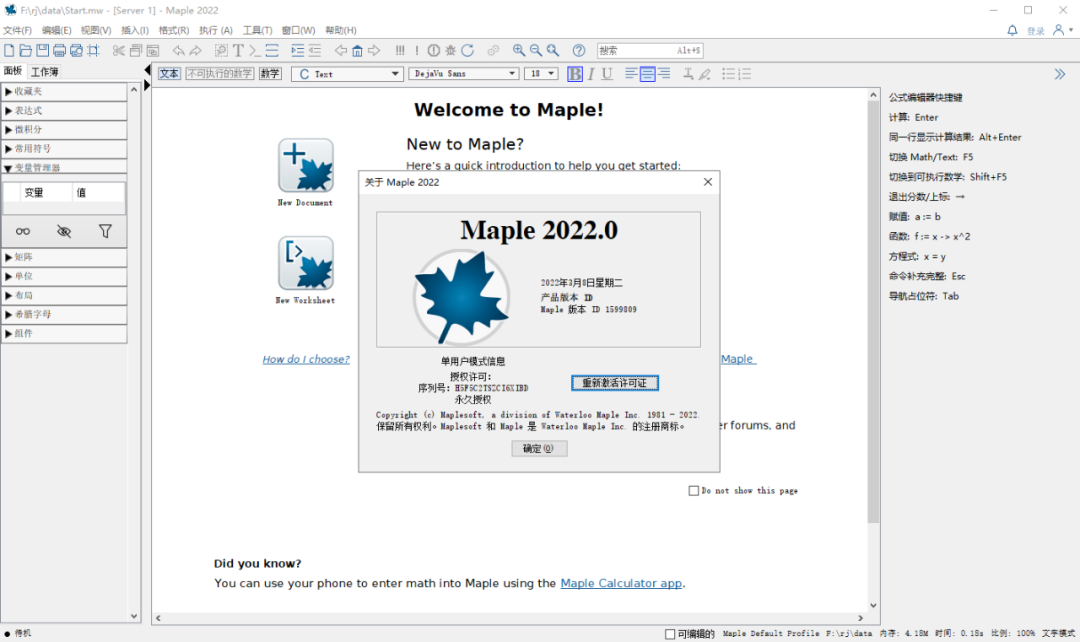 Maple 2022免费版下载(附安装教程)-17