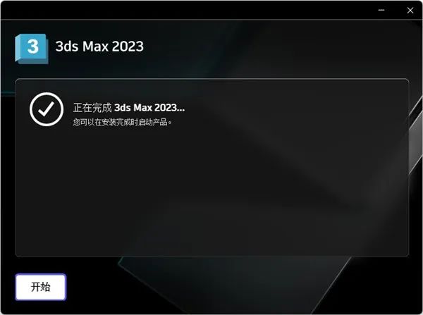 Autodesk 3dsmax 2023三维动画渲染和制作软件【中文破解版】附安装教程-14