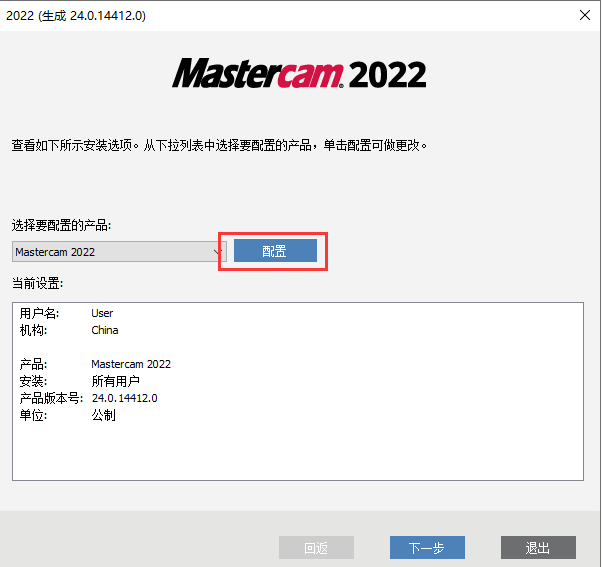 Mastercam 2022中文破解版下载 附安装教程-8