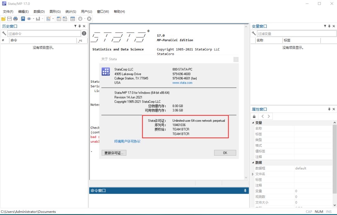 Stata17下载-12