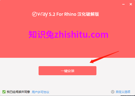 VRay5.2 For Rhino6-8破解版免费下载 安装教程-8