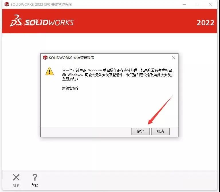 SolidWorks 2022中文破解版下载及安装教程-12