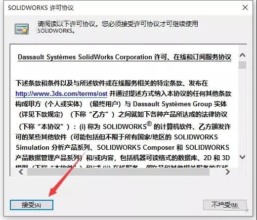 SolidWorks 2022中文破解版下载及安装教程-27