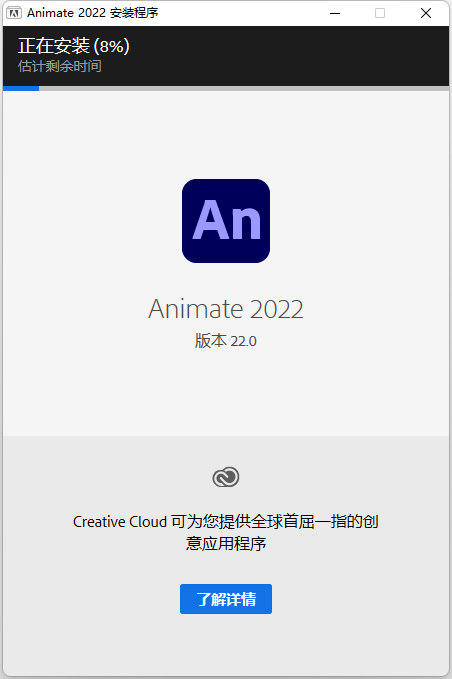 2D动画软件 Adobe Animate 2022 v22.0直装版下载(安装教程）-7