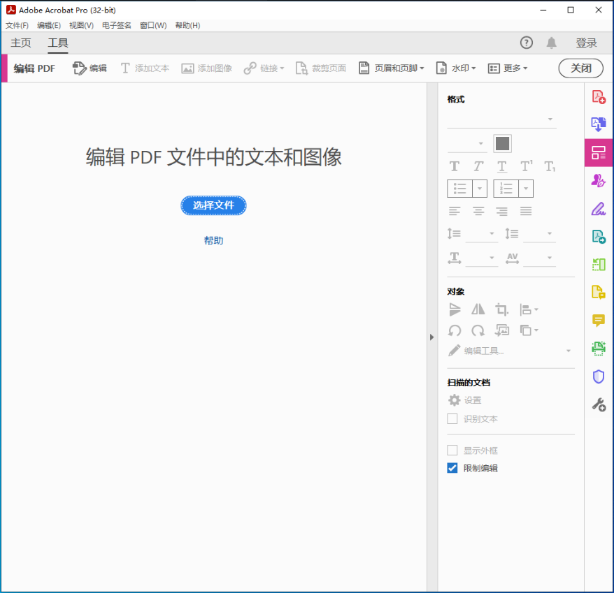 Adobe Acrobat 2023（PDF创建与编辑软件）最新中文破解版+安装教程-2