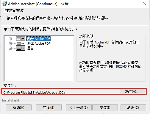 Adobe Acrobat 2023（PDF创建与编辑软件）最新中文破解版+安装教程-5