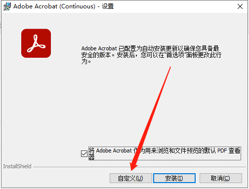 Adobe Acrobat 2023（PDF创建与编辑软件）最新中文破解版+安装教程-4