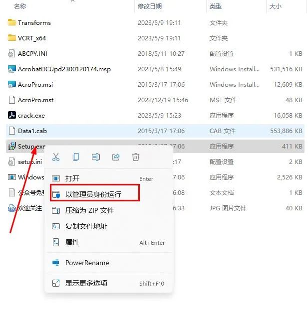 Adobe Acrobat 2023（PDF创建与编辑软件）最新中文破解版+安装教程-3