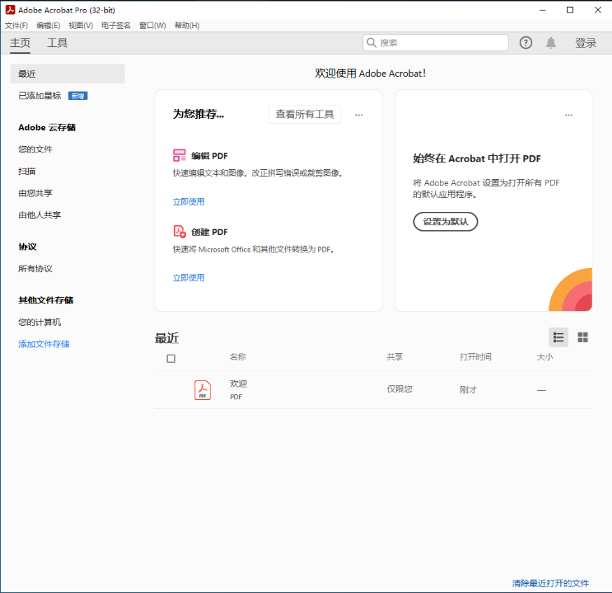 Adobe Acrobat 2023（PDF创建与编辑软件）最新中文破解版+安装教程-1