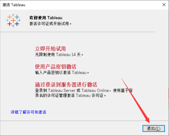 Tableau Desktop Pro 2021中文破解版免费下载+安装教程-7