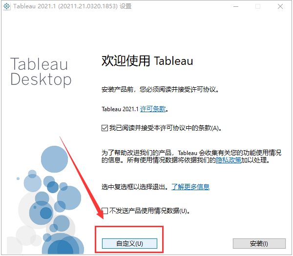 Tableau Desktop Pro 2021中文破解版免费下载+安装教程-4