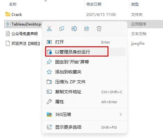 Tableau Desktop Pro 2021中文破解版免费下载+安装教程-2