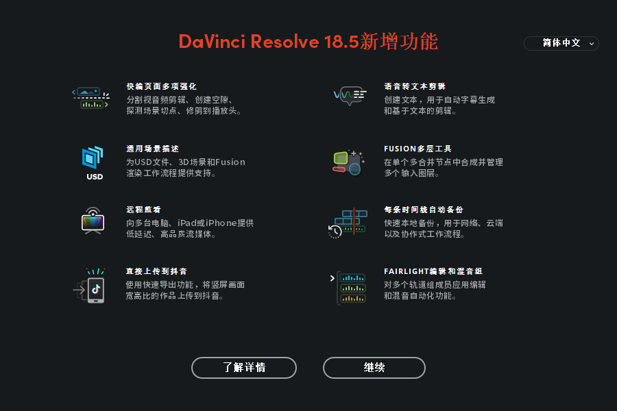 DaVinci Resolve Studio 18.5免费版下载+安装教程-11