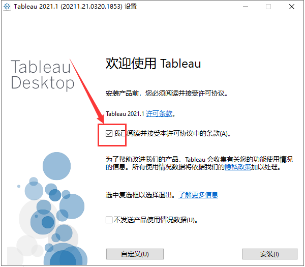 Tableau Desktop Pro 2021中文破解版免费下载+安装教程-3