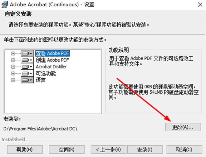 PDF编辑器Acrobat Pro DC 2023中文破解版下载安装教程-1