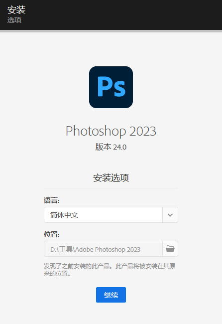 Photoshop2023（win+macos）免费下载PS安装教程-9