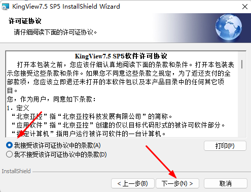 组态王Kingview7.5 SP5中文破解版安装包下载SW 2023安装教程-7