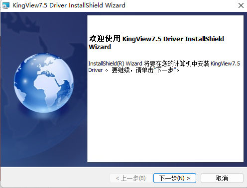 组态王Kingview7.5 SP5中文破解版安装包下载SW 2023安装教程-16