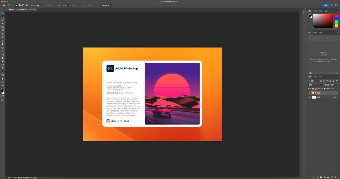 Photoshop2023（win+macos）免费下载PS安装教程-7