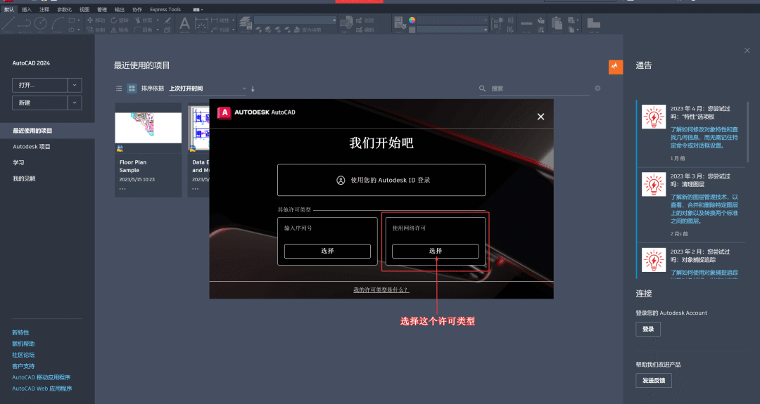 AutoCAD 2024 软件下载 安装教程-3