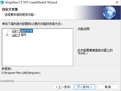 组态王Kingview7.5 SP5中文破解版安装包下载SW 2023安装教程-10