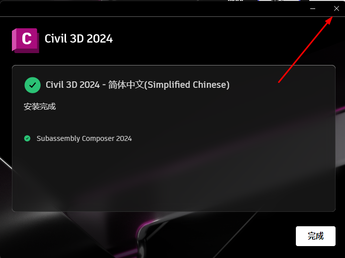 土木工程设计软件Civil 3D 2024中文破解版安装包下载及详细安装教程-16