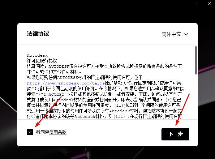 土木工程设计软件Civil 3D 2024中文破解版安装包下载及详细安装教程-12