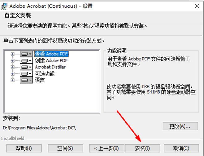 PDF编辑器Acrobat Pro DC 2023中文破解版下载安装教程-1