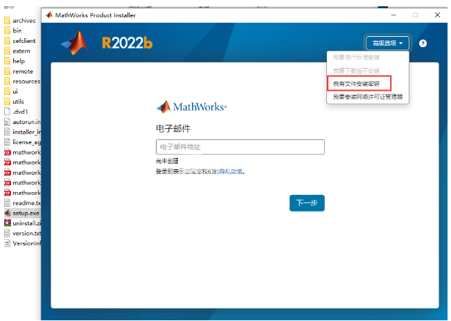 Matlab R2022b 软件下载与安装教程-3